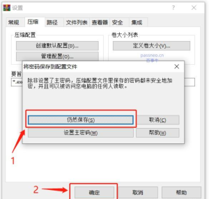 WinRAR官网加密设置弹窗，密码与分卷参数配置界面